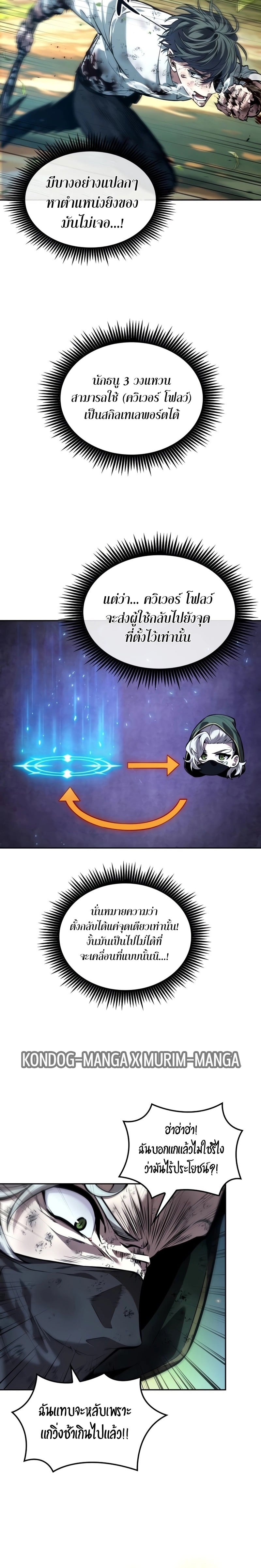 The Last Adventurer ตอนที่ 27 หน้า 6