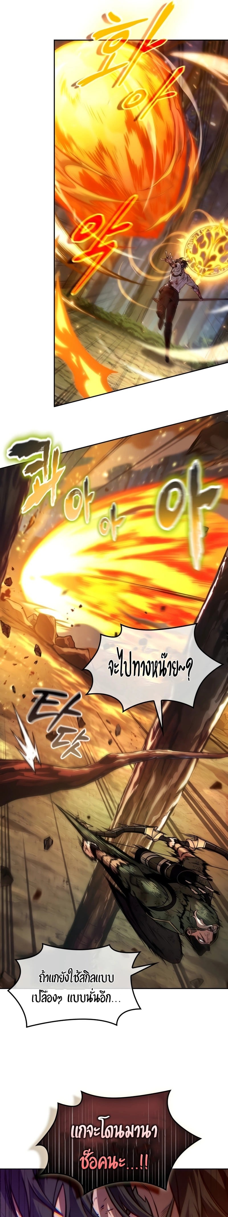 The Last Adventurer ตอนที่ 27 หน้า 7