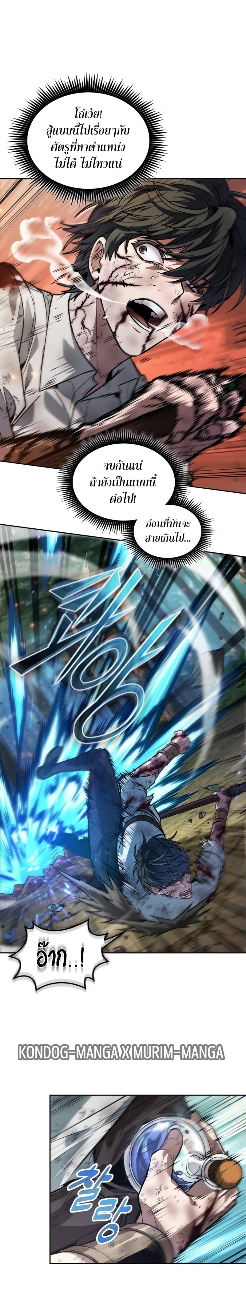 The Last Adventurer ตอนที่ 27 หน้า 9