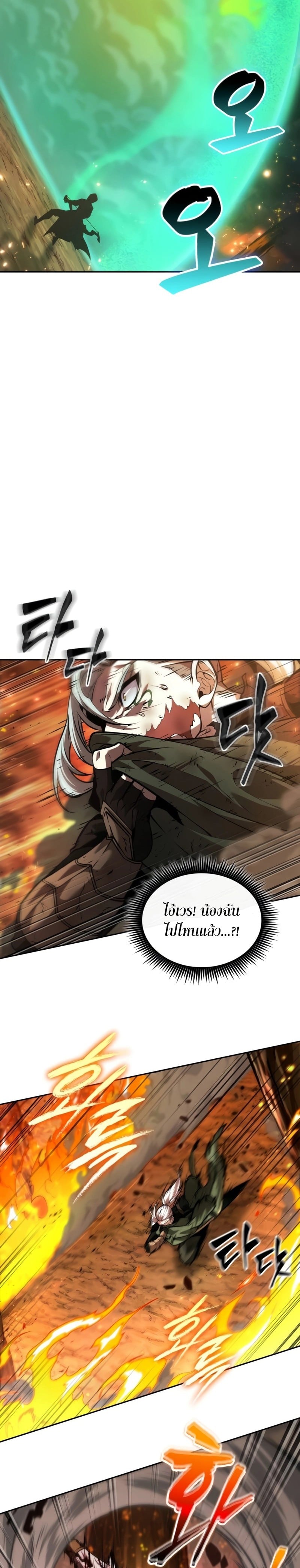 The Last Adventurer ตอนที่ 28 หน้า 20