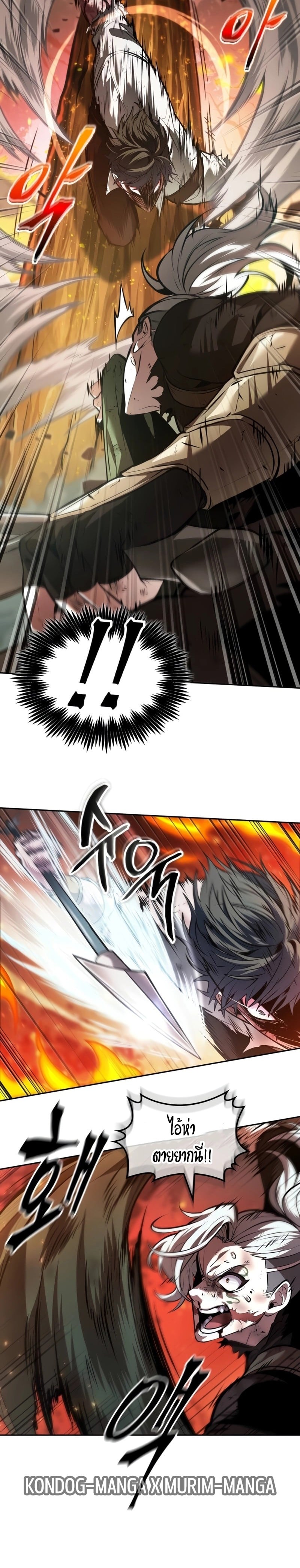 The Last Adventurer ตอนที่ 28 หน้า 21