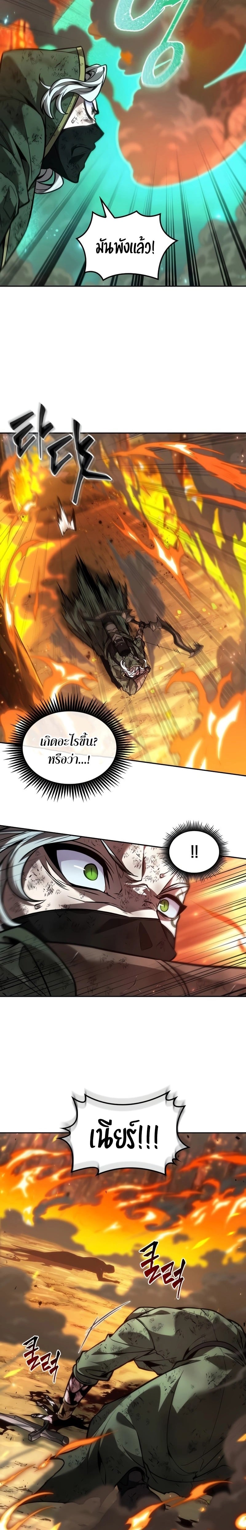 The Last Adventurer ตอนที่ 28 หน้า 23