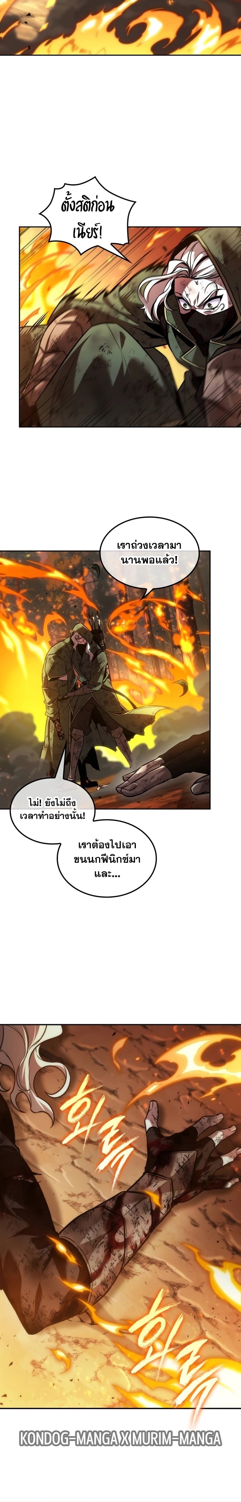 The Last Adventurer ตอนที่ 28 หน้า 24