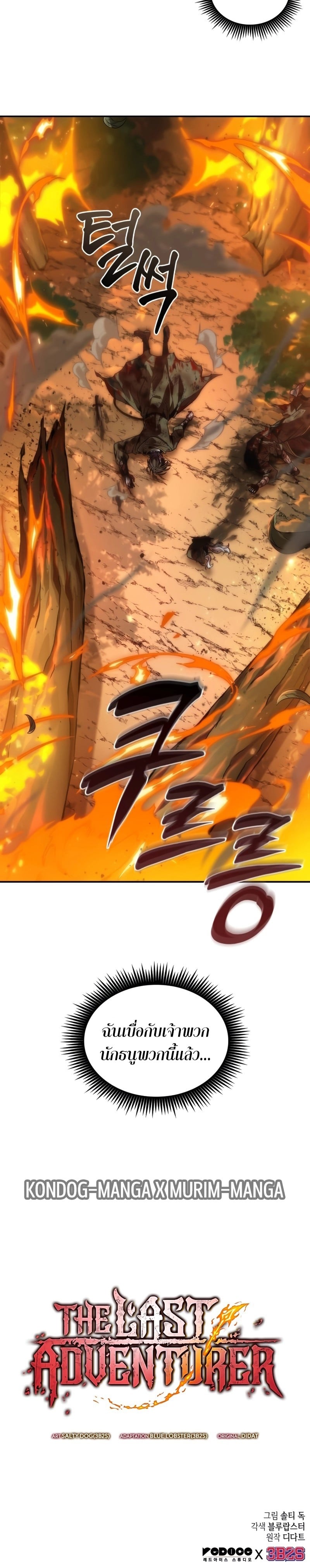 The Last Adventurer ตอนที่ 28 หน้า 27