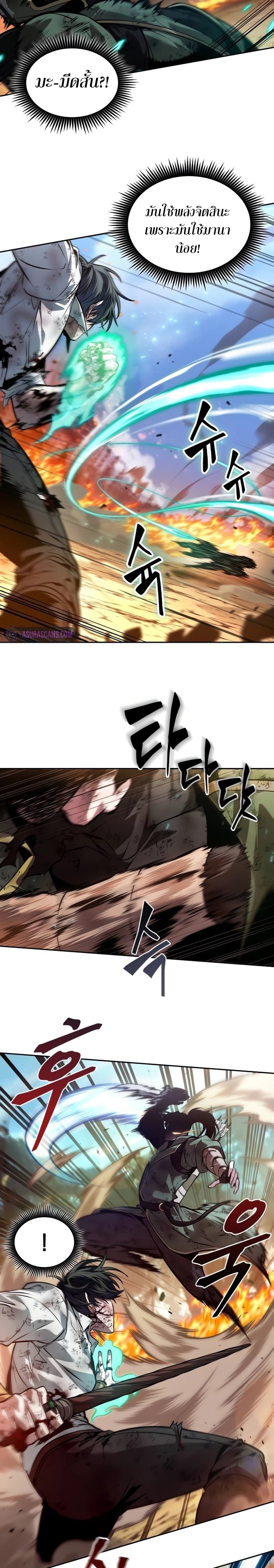 The Last Adventurer ตอนที่ 28 หน้า 8