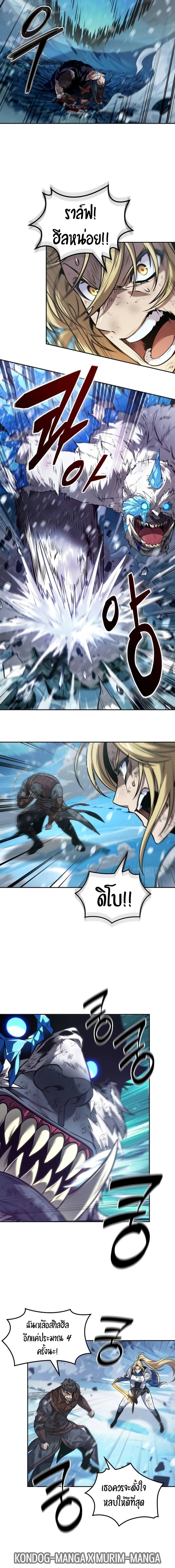 The Last Adventurer ตอนที่ 29 หน้า 10