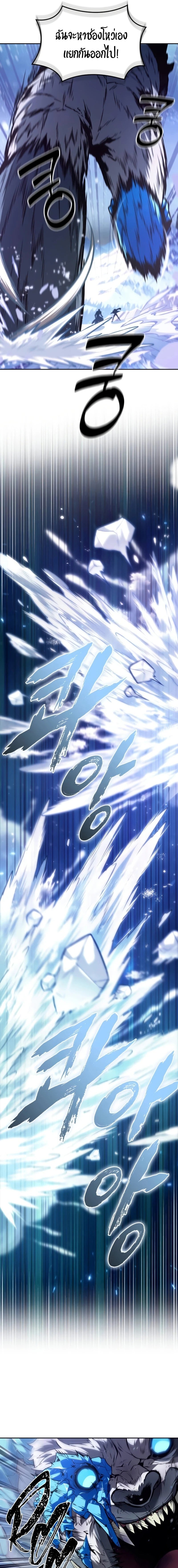 The Last Adventurer ตอนที่ 29 หน้า 11