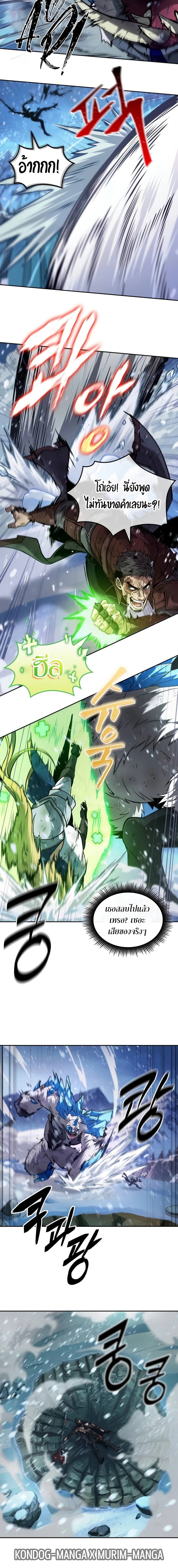 The Last Adventurer ตอนที่ 29 หน้า 12