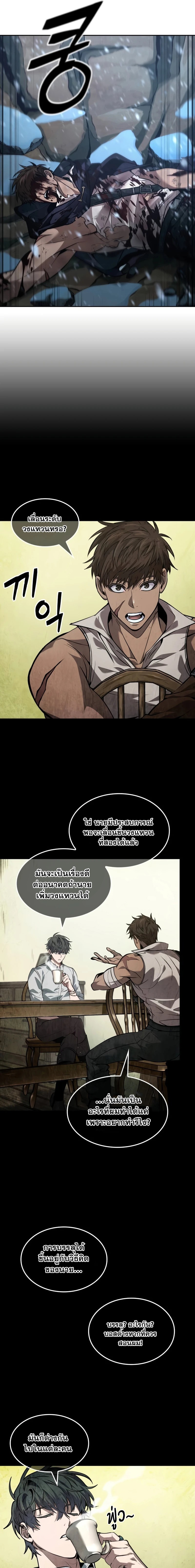 The Last Adventurer ตอนที่ 29 หน้า 13