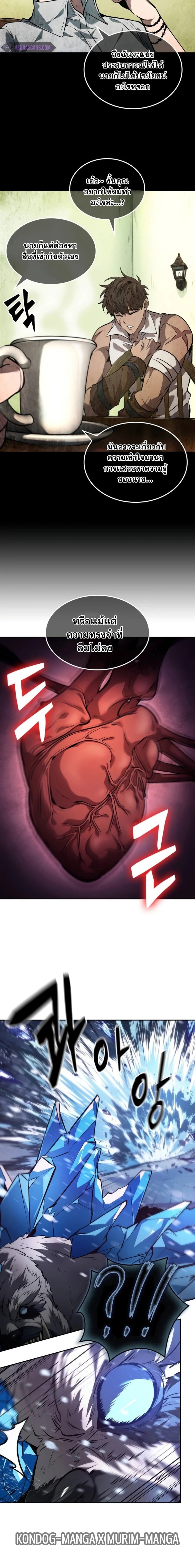 The Last Adventurer ตอนที่ 29 หน้า 14