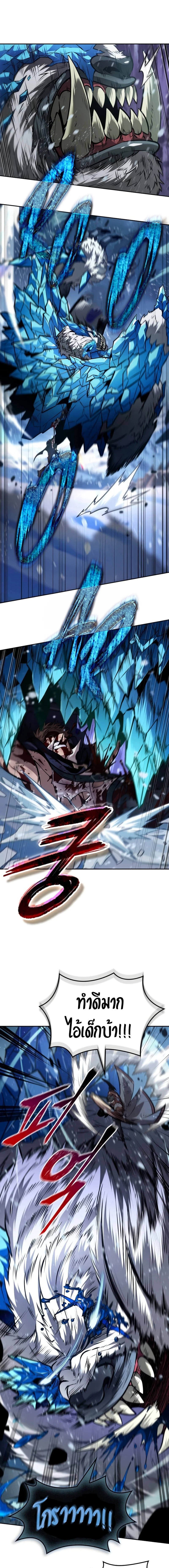 The Last Adventurer ตอนที่ 29 หน้า 17