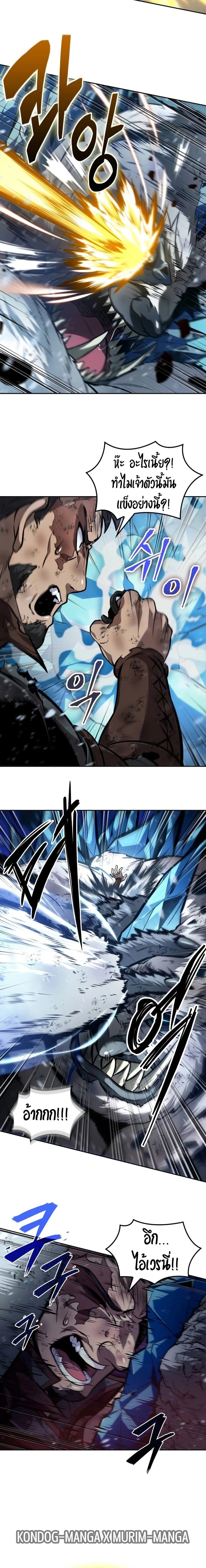 The Last Adventurer ตอนที่ 29 หน้า 4