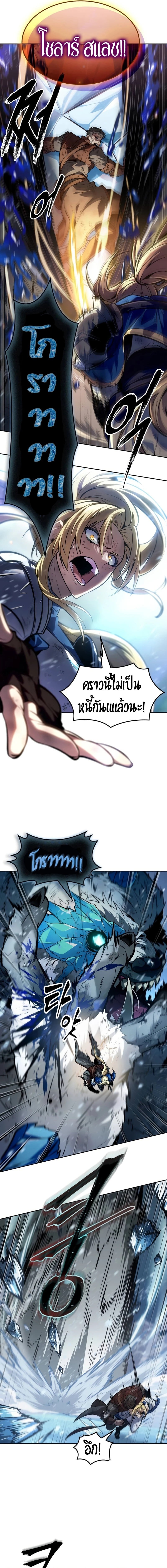 The Last Adventurer ตอนที่ 29 หน้า 5