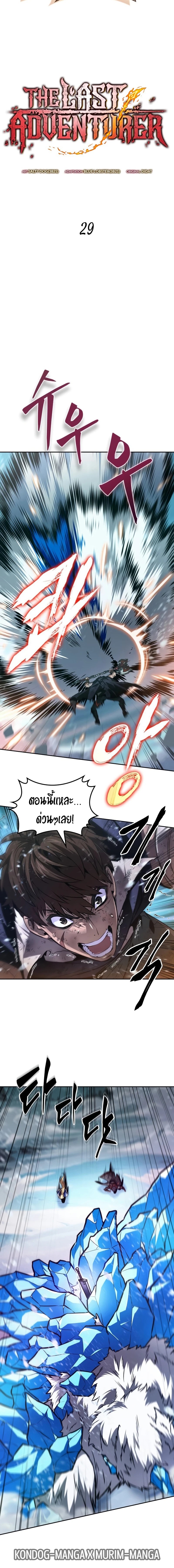 The Last Adventurer ตอนที่ 29 หน้า 8
