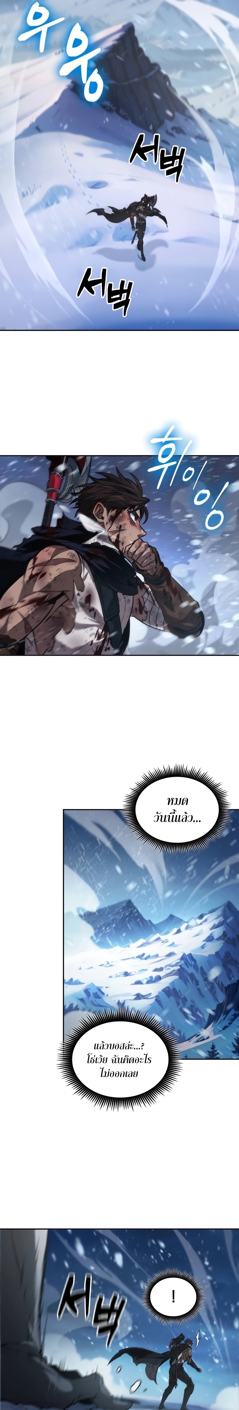 The Last Adventurer ตอนที่ 30 หน้า 10