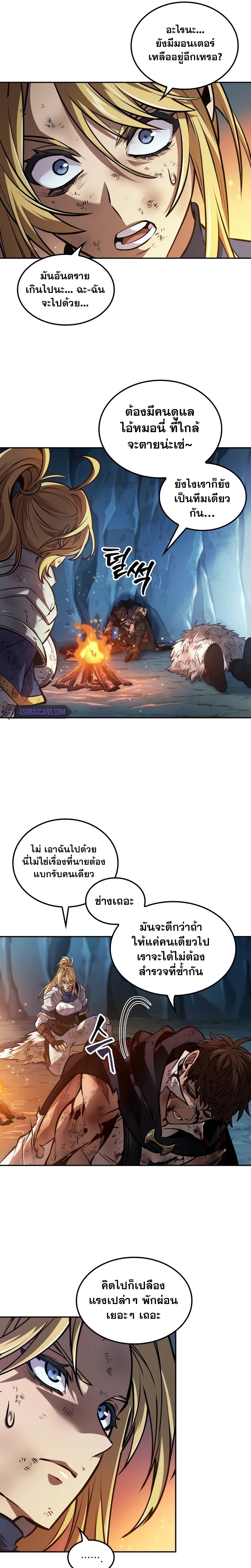 The Last Adventurer ตอนที่ 30 หน้า 13