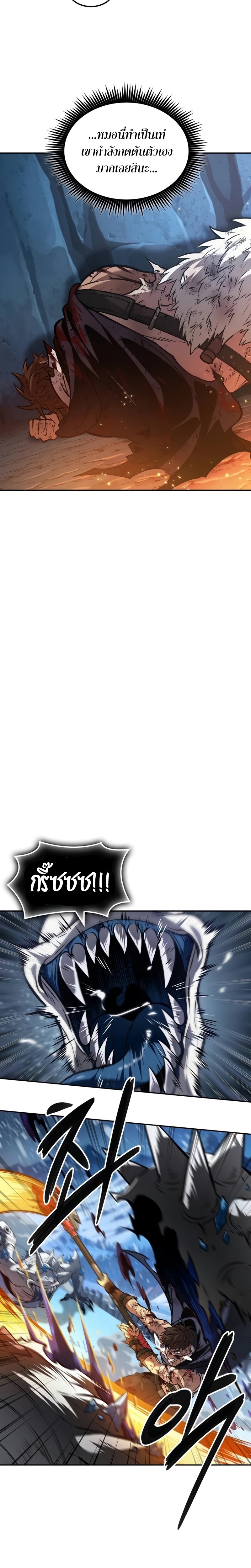 The Last Adventurer ตอนที่ 30 หน้า 14