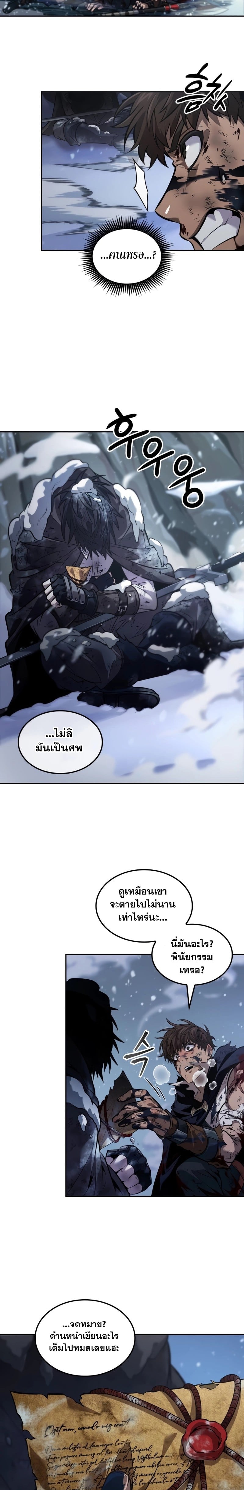 The Last Adventurer ตอนที่ 30 หน้า 17