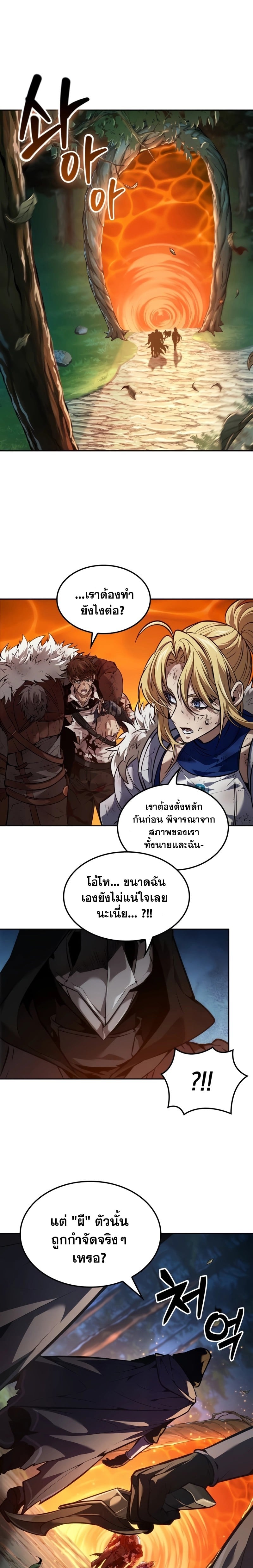 The Last Adventurer ตอนที่ 30 หน้า 22