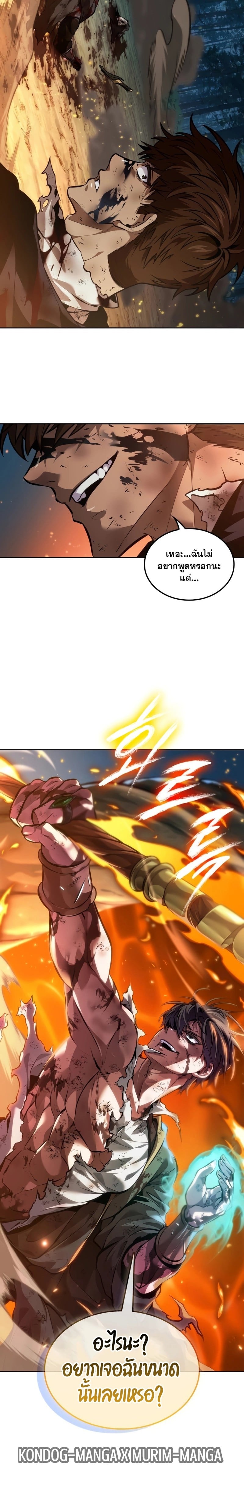 The Last Adventurer ตอนที่ 30 หน้า 27