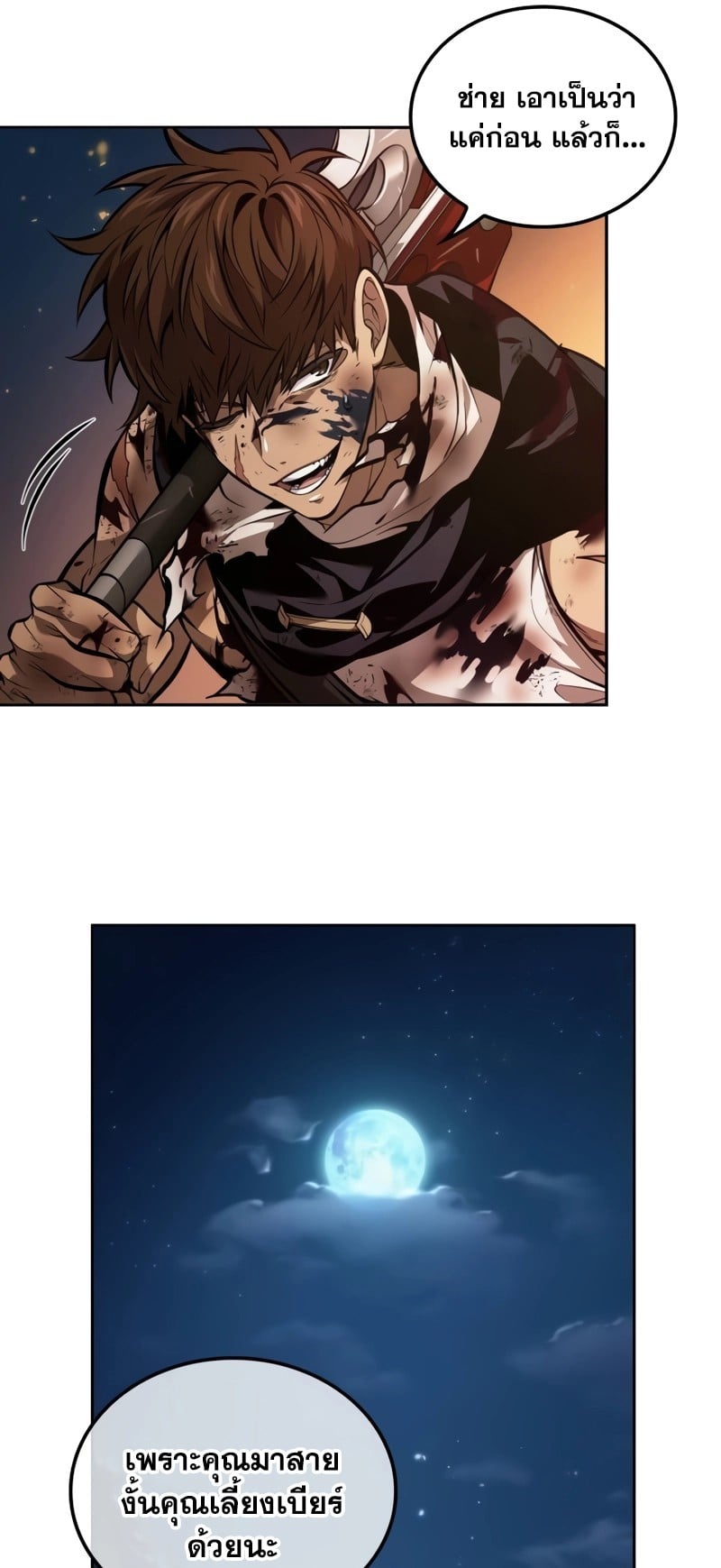 The Last Adventurer ตอนที่ 30 หน้า 28