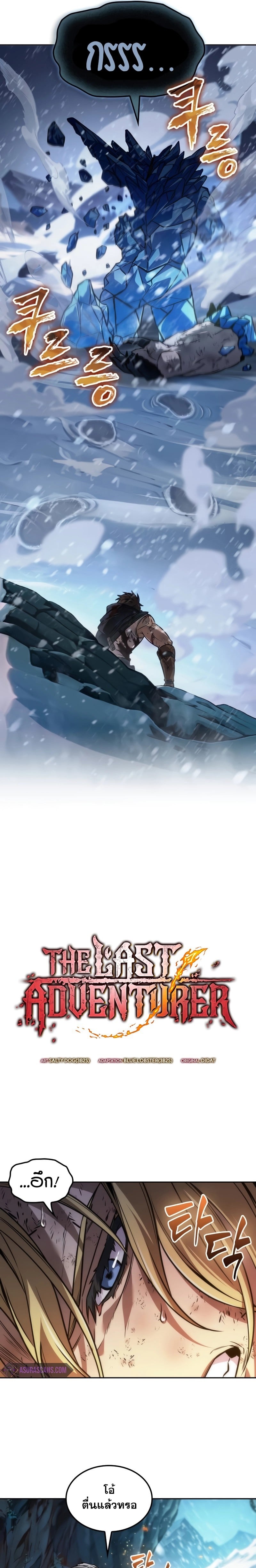 The Last Adventurer ตอนที่ 30 หน้า 7