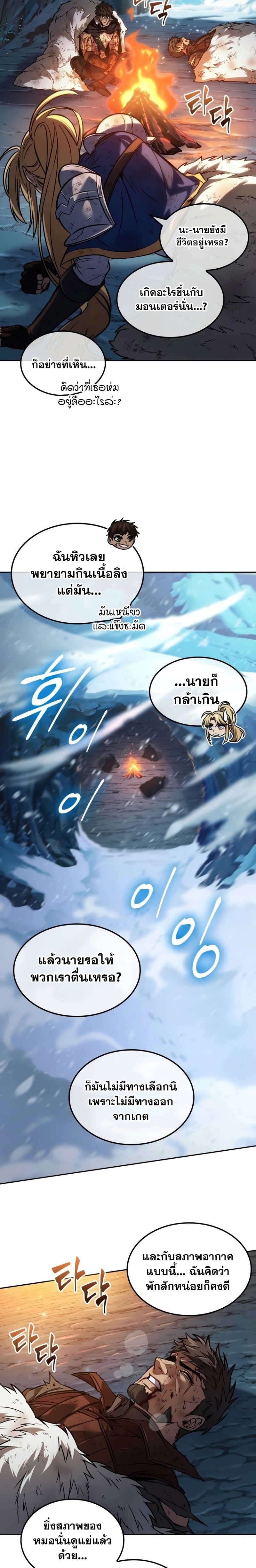 The Last Adventurer ตอนที่ 30 หน้า 8