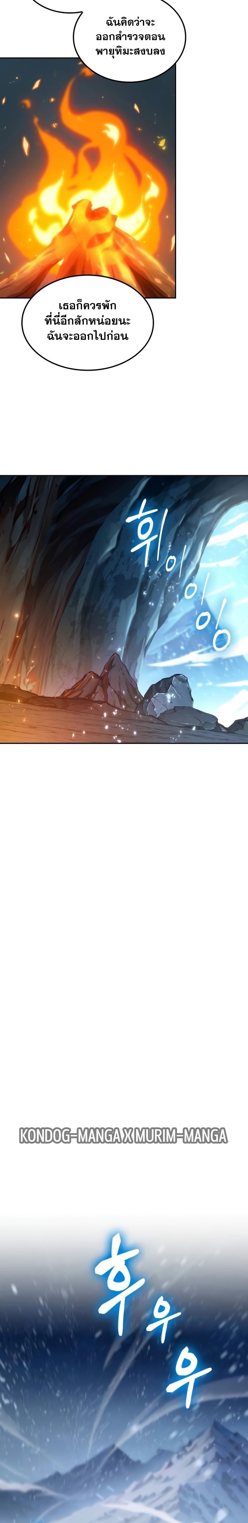 The Last Adventurer ตอนที่ 30 หน้า 9