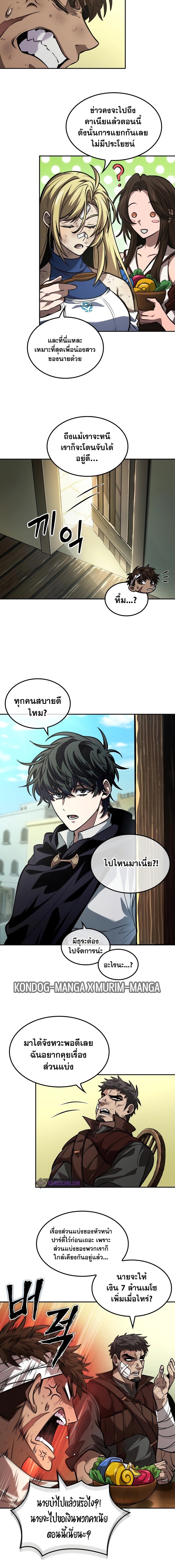 The Last Adventurer ตอนที่ 31 หน้า 4