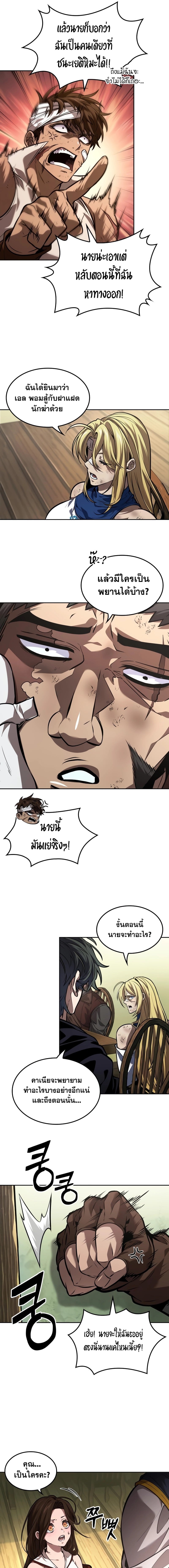 The Last Adventurer ตอนที่ 31 หน้า 5