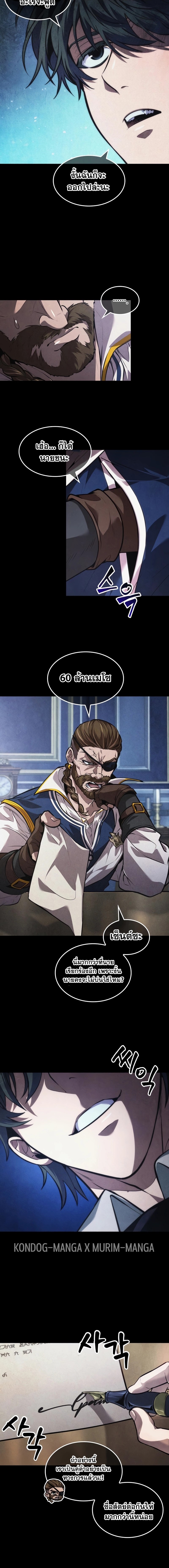 The Last Adventurer ตอนที่ 31 หน้า 8