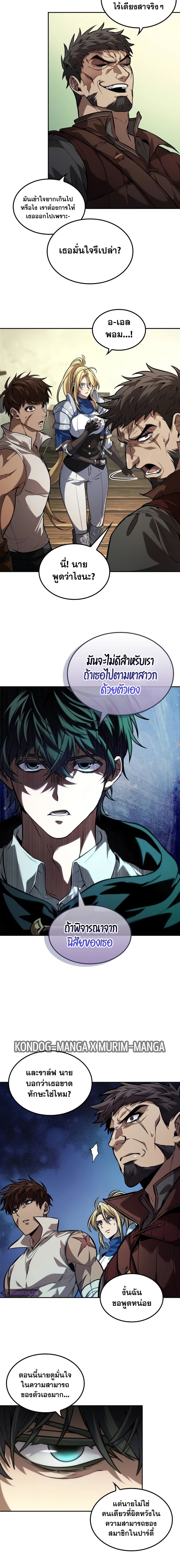 The Last Adventurer ตอนที่ 32 หน้า 10
