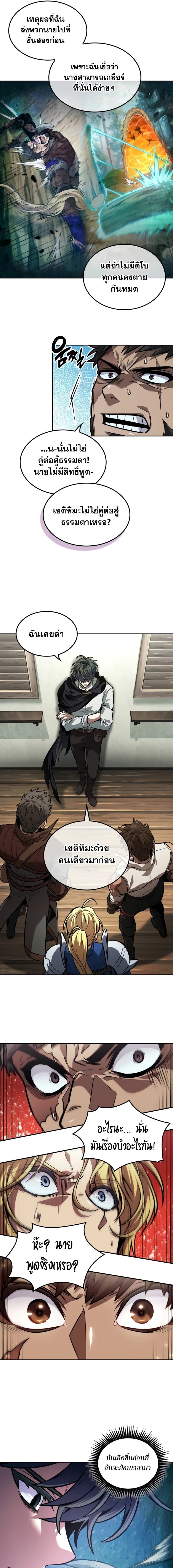 The Last Adventurer ตอนที่ 32 หน้า 11
