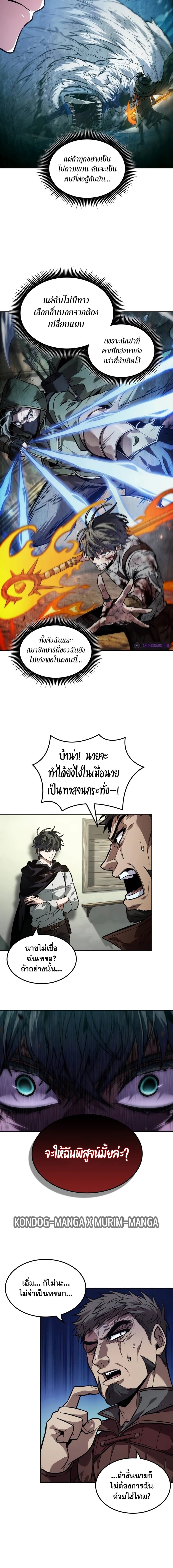 The Last Adventurer ตอนที่ 32 หน้า 12