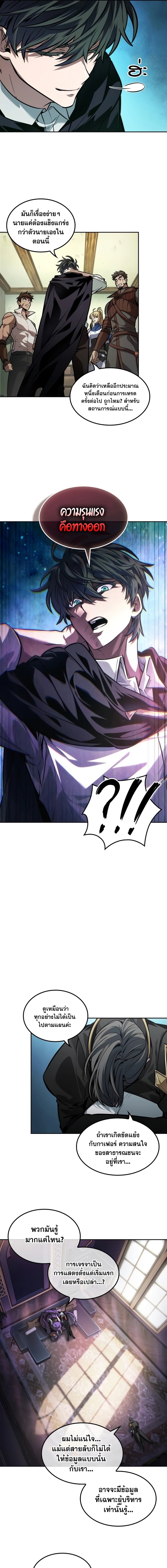 The Last Adventurer ตอนที่ 32 หน้า 13