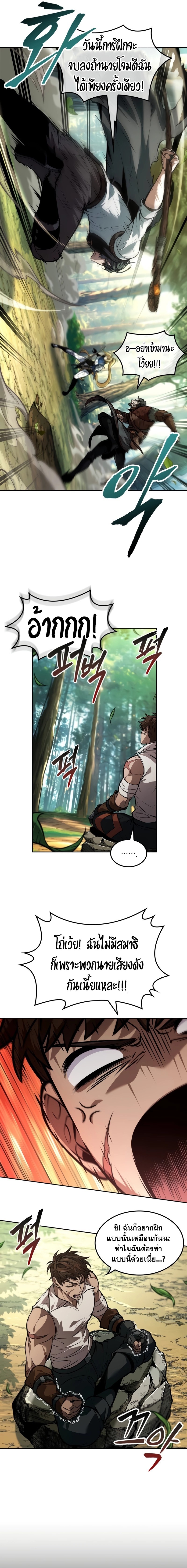 The Last Adventurer ตอนที่ 32 หน้า 17