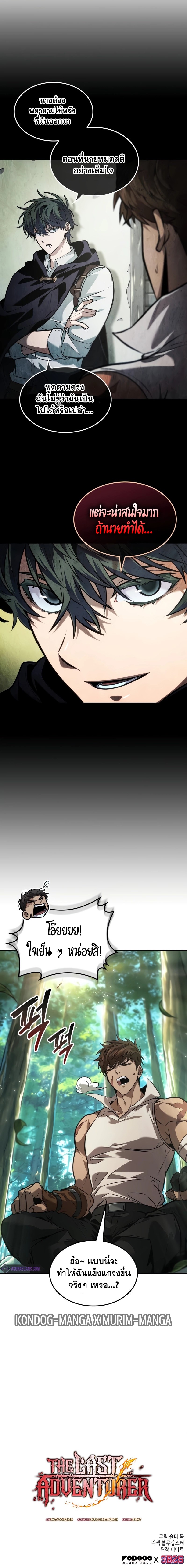 The Last Adventurer ตอนที่ 32 หน้า 18