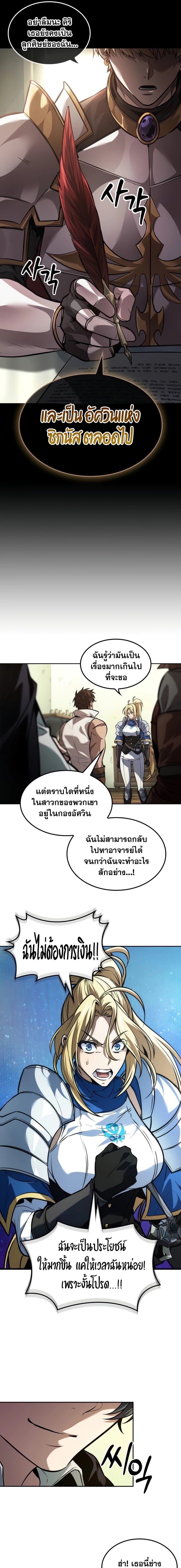 The Last Adventurer ตอนที่ 32 หน้า 9