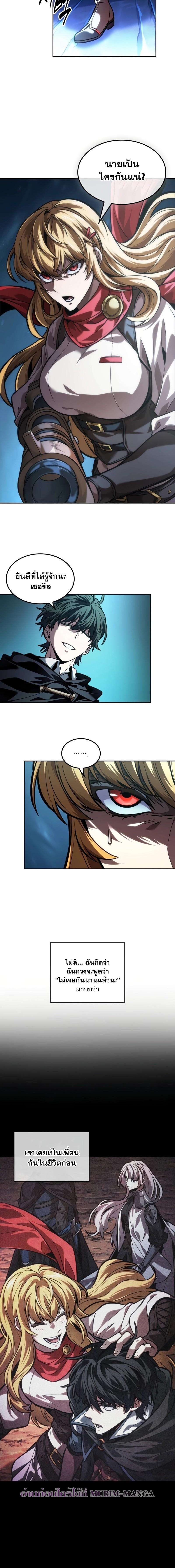 The Last Adventurer ตอนที่ 33 หน้า 10