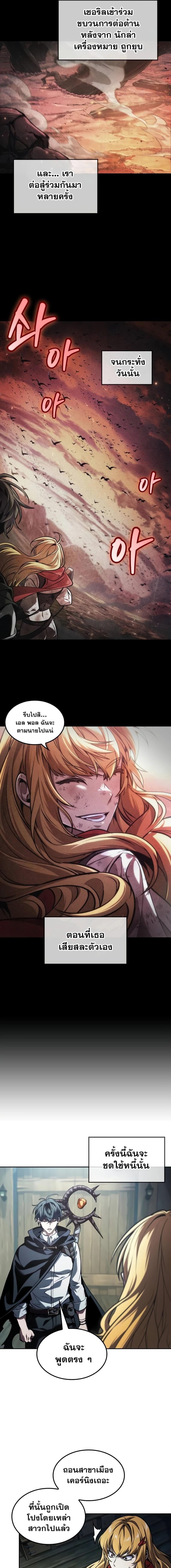 The Last Adventurer ตอนที่ 33 หน้า 11
