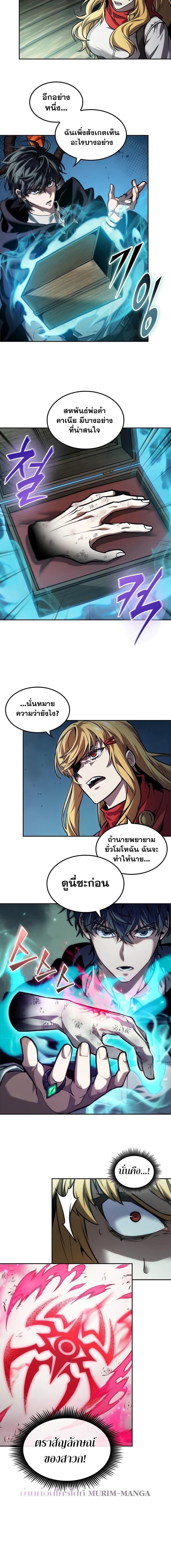 The Last Adventurer ตอนที่ 33 หน้า 12