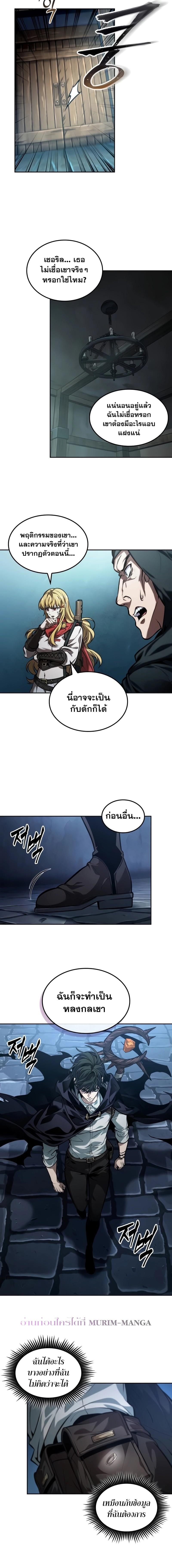 The Last Adventurer ตอนที่ 33 หน้า 14