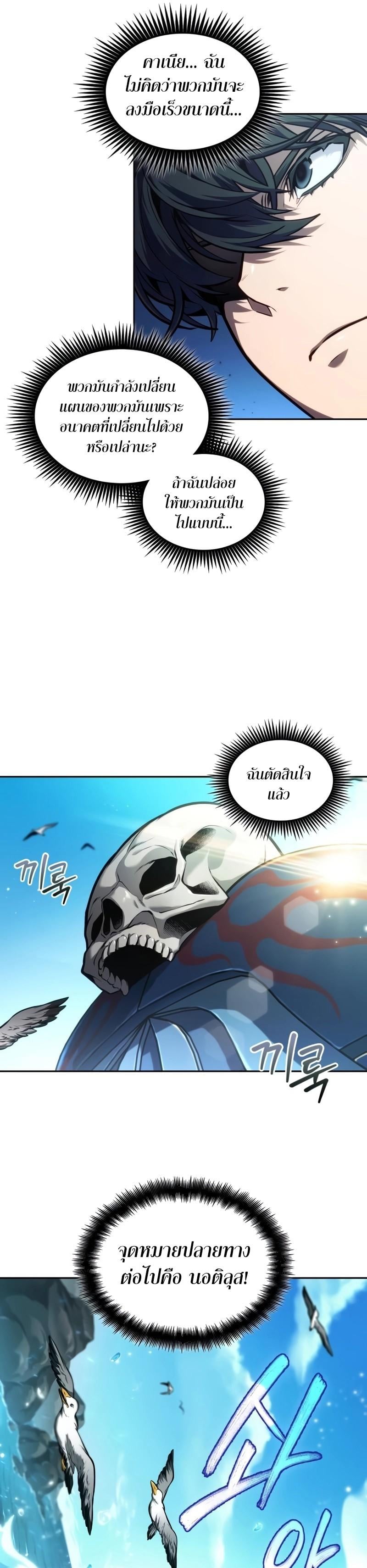 The Last Adventurer ตอนที่ 33 หน้า 15