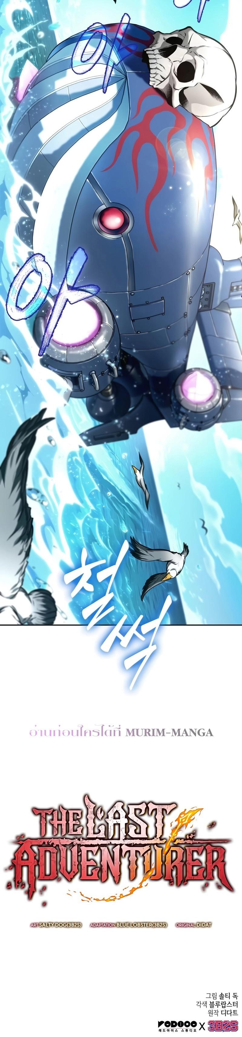 The Last Adventurer ตอนที่ 33 หน้า 16