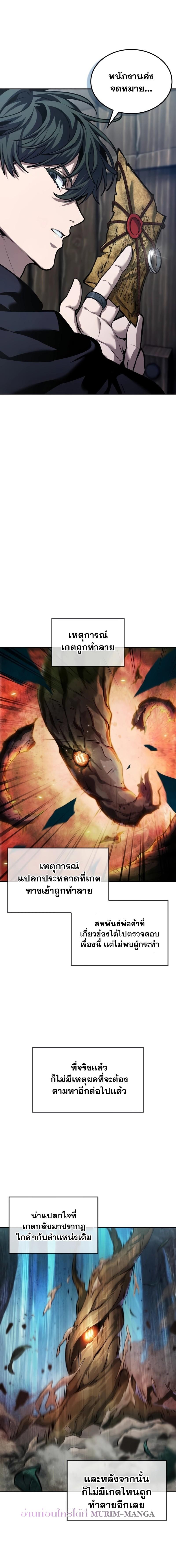 The Last Adventurer ตอนที่ 33 หน้า 6