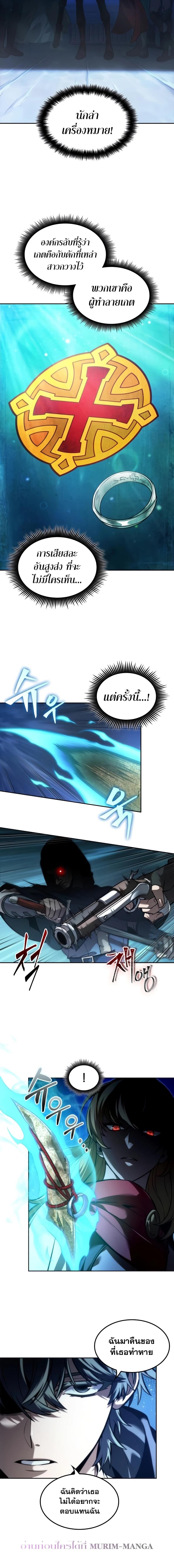 The Last Adventurer ตอนที่ 33 หน้า 8