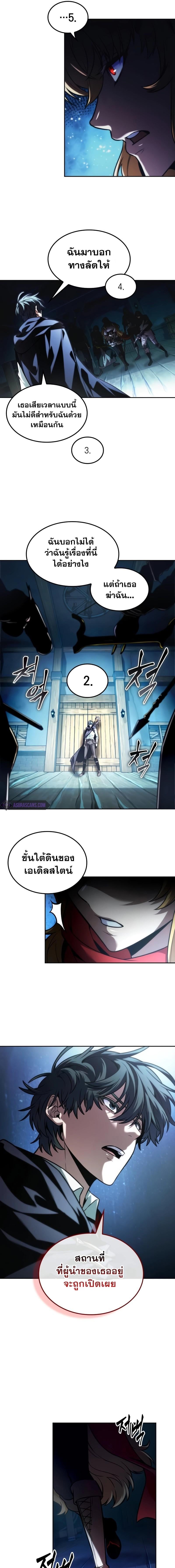 The Last Adventurer ตอนที่ 33 หน้า 9
