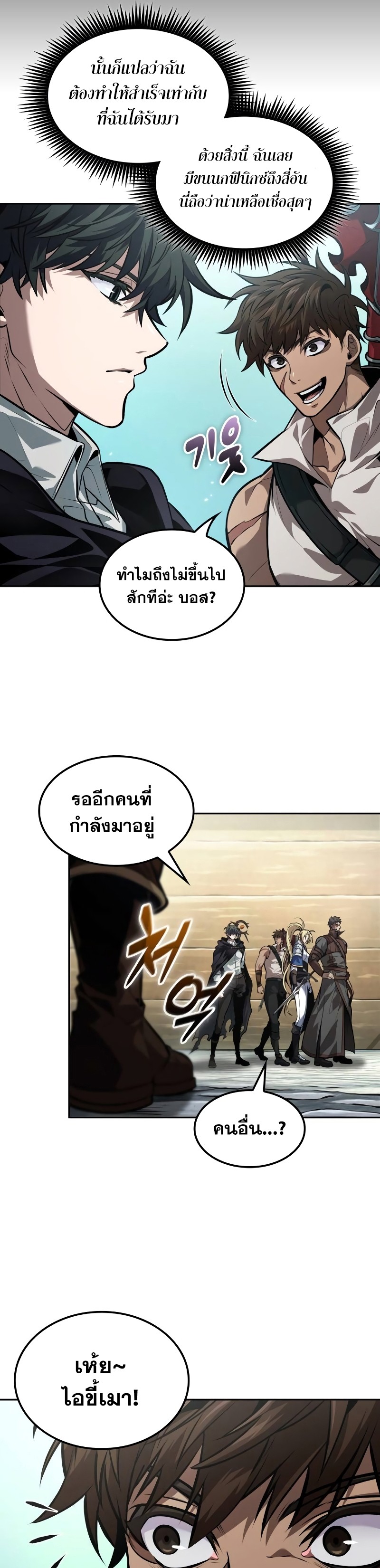 The Last Adventurer ตอนที่ 34 หน้า 10