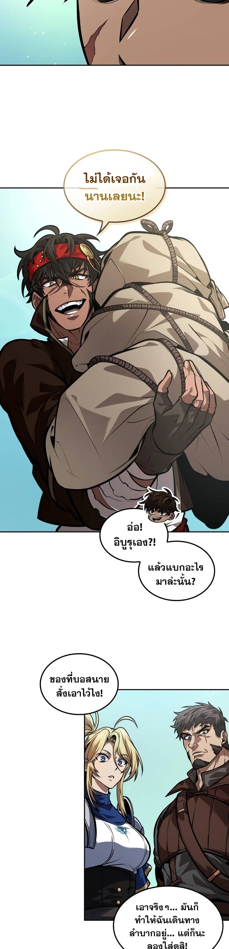 The Last Adventurer ตอนที่ 34 หน้า 11