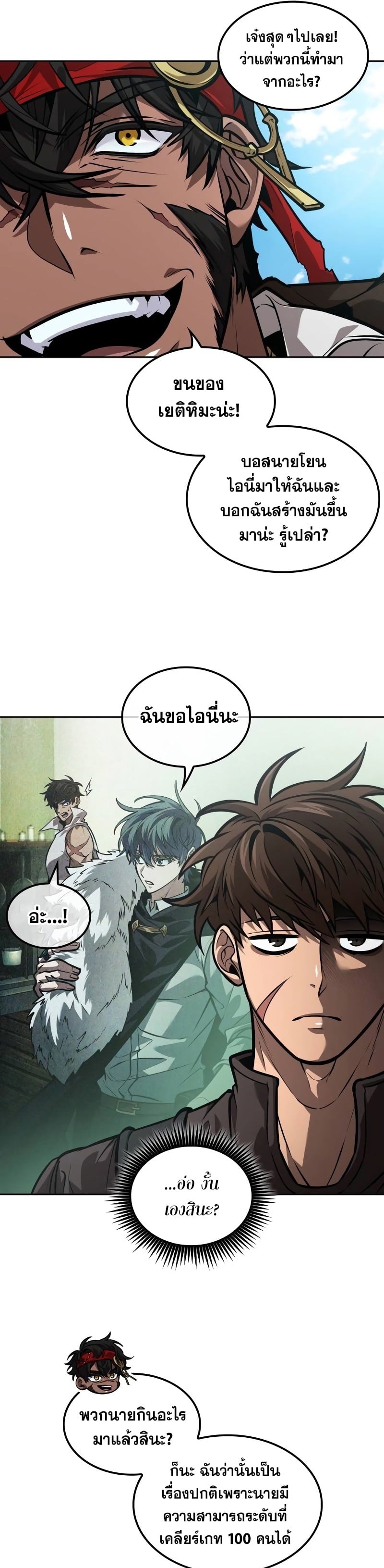 The Last Adventurer ตอนที่ 34 หน้า 13